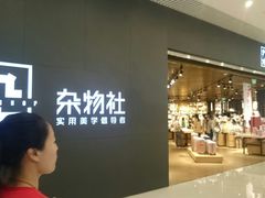 -九木杂物社(恒隆广场店)