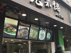 门面-张果佬年糕卷(科巷店)