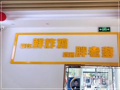 -胖老爹美式炸鸡(远洋旗舰店)