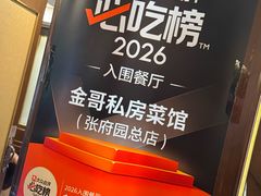 -金哥私房菜馆(张府园总店)