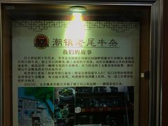 -潮镇老尾牛杂(环城西路店)