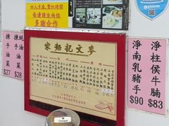 -麦文记面家(佐敦店)