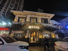 -真味汤馆(汽博店)