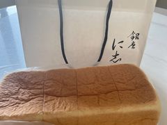 -银座仁志川·生吐司专门店(香港广场店)