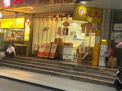 -鸿运兔·手撕烤兔(天府广场店)