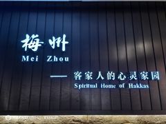 -中国客家博物馆