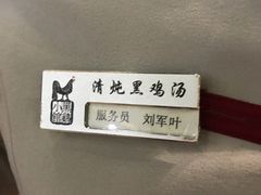 -黑鸡小馆(金源店)