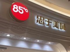 -85度C(南京龙江店)