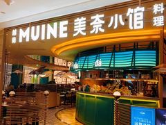 -美奈小馆·越南料理(福田星河COCO Park店)
