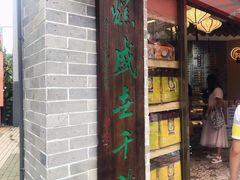 -欢姐伦教糕(北海大道北店)