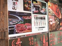 -熊出没日本烧肉放题
