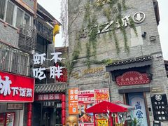 -东西巷