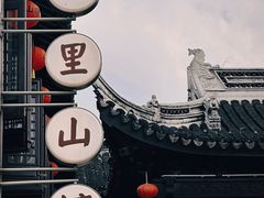 -山塘街
