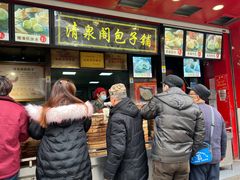 -清泉阁包子铺(中山路店)
