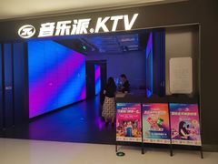 -音乐派KTV(太古里晶融汇店)