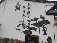 -绍兴鲁迅故里·沈园景区