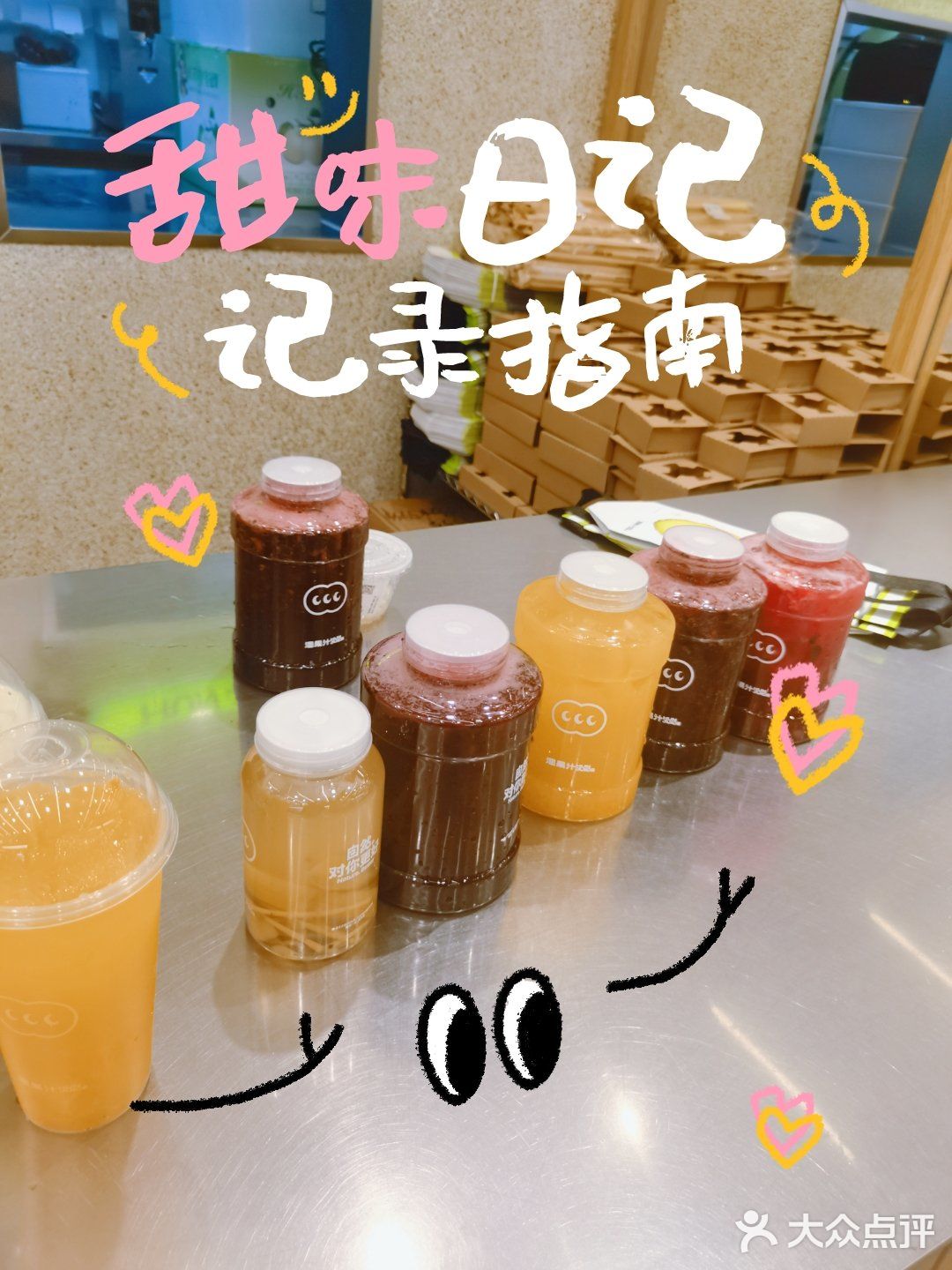 清新饮品好心情[打call]