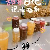 清新饮品好心情[打call]