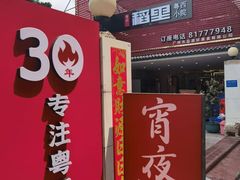 -粤西稻里(富力路店)