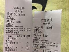 账单-双喜老铺(人民广场店)
