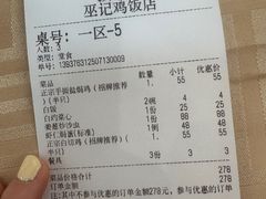 -巫记鸡饭店