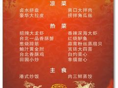 菜单-台北A+A七喜饭店(德增街店)