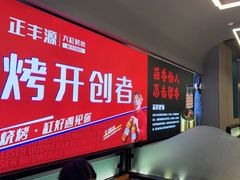 -正丰源大缸烧烤(人民路店)