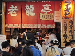 -老龙亭拉面店