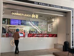-树夏(金楠天街店)
