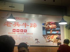 -老兵牛蹄店(下沙店)