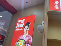 -食米家拌饭(梅溪新天地店)