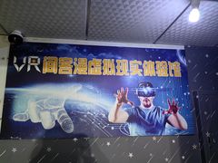 -VR 间客漫·PS电玩·虚拟现实包间游戏电竞(街道口店)
