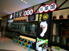 -酸婆娘江湖川菜(紫竹路店)