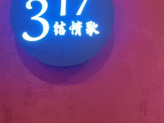 -新侗家食府(蟠桃宫店)