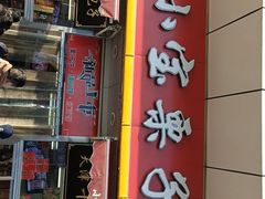 门面-小宝栗子(嘉华国际商业中心店)