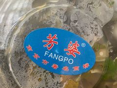 辣汤-芳婆糕团店(王府大街店)