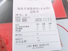 -逸桂禾面馆