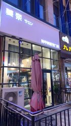 -美奈サロン美甲美睫皮肤管理