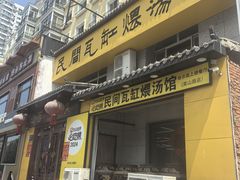-民间瓦缸煨汤館(嵩山路店)