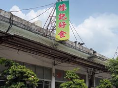 -标记好食