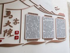 -马家大院