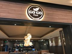 门面-GOGO Plate(成都太古里店)