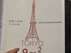 -茑屋书店(天目里店)