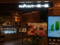 -一坐一忘云南菜(北京skp店)