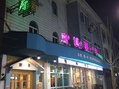 -乌镇那一年小院主题餐厅(甘泉西路店)