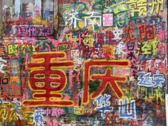 -黄桷坪涂鸦艺术街