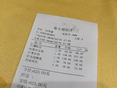-泰丰楼(前门西大街店)