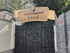 -和平官邸·花园餐厅(武定西路店)