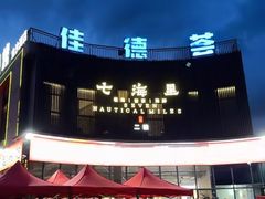 -串小白烧烤(金沙洲店)