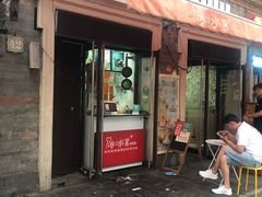 门面-冰冰酱老味刨冰绵绵冰(中山路总店)